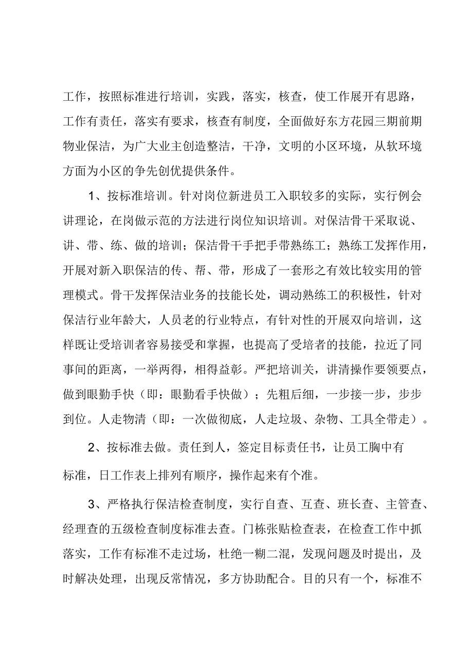 保洁主管年终总结.docx_第3页