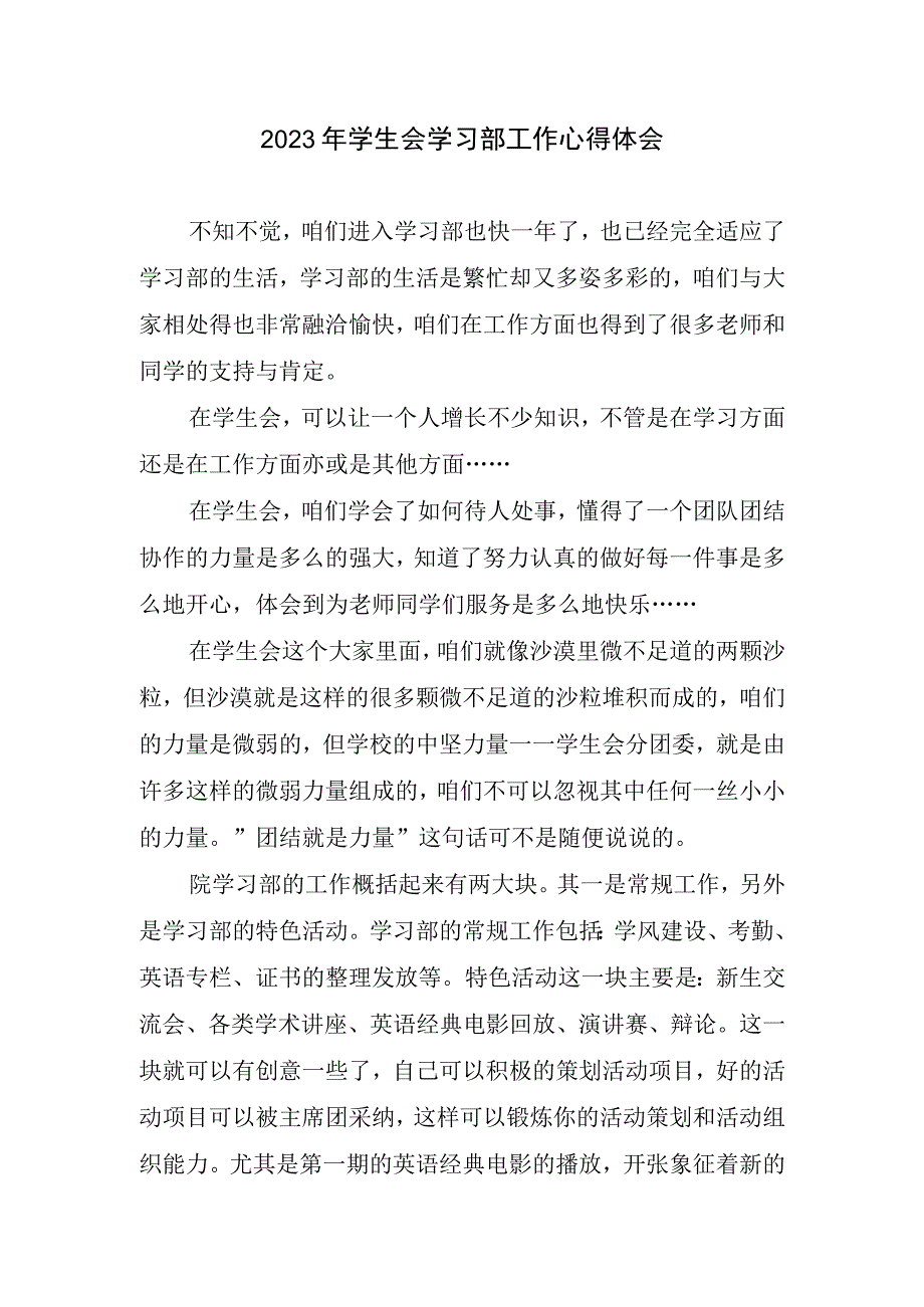 2023年学生会学习部工作心得体会.docx_第1页