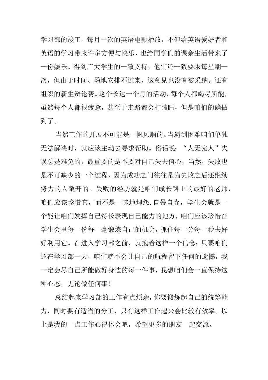 2023年学生会学习部工作心得体会.docx_第2页