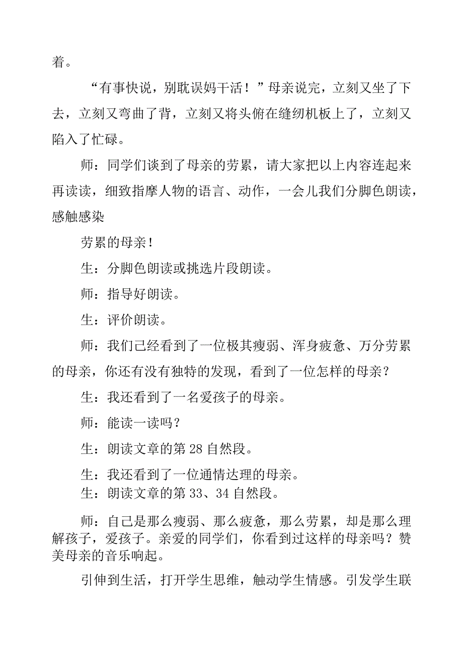 2023年《慈母情深》教学案例分享.docx_第3页