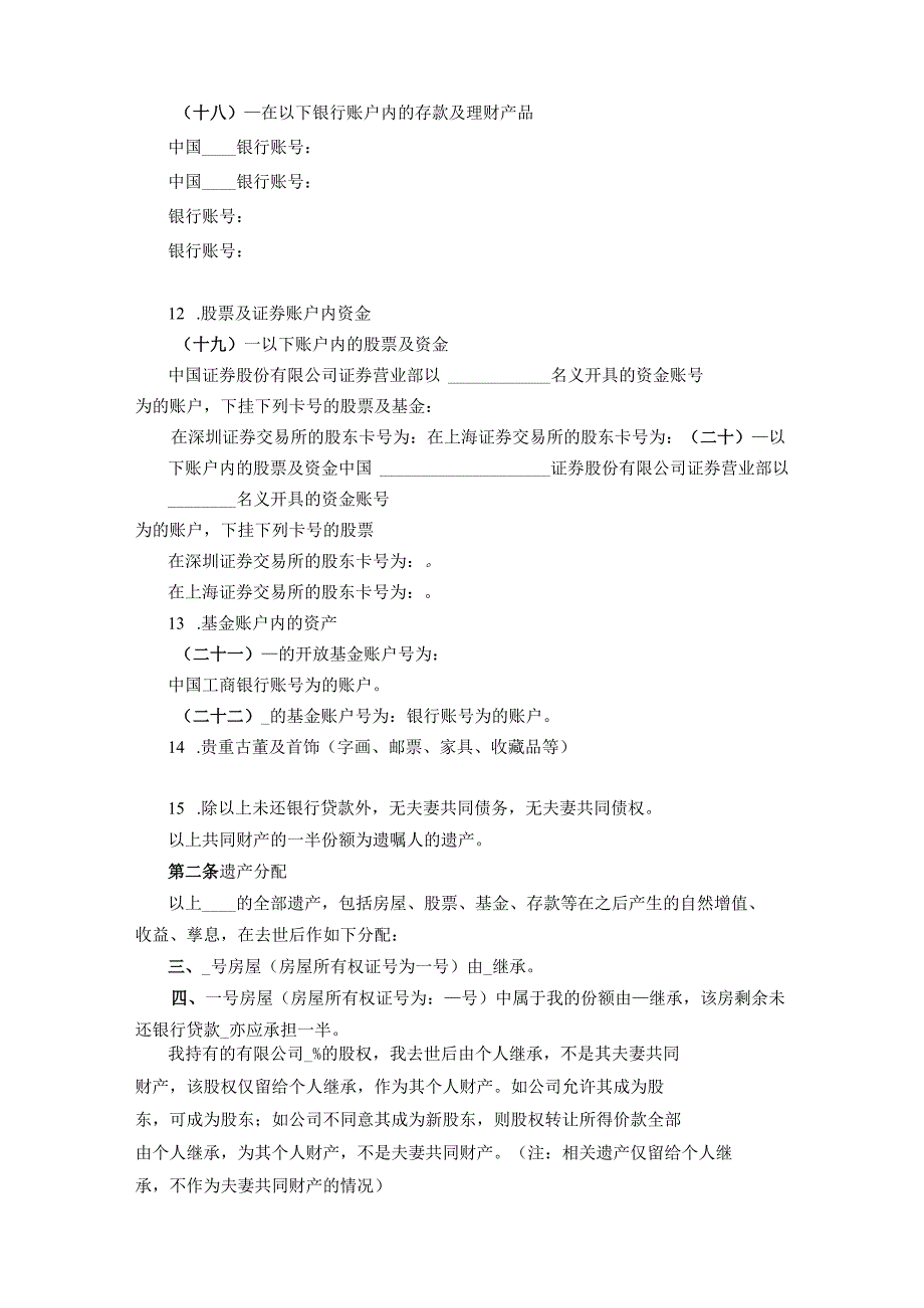 个人遗嘱模板 5篇_002.docx_第3页