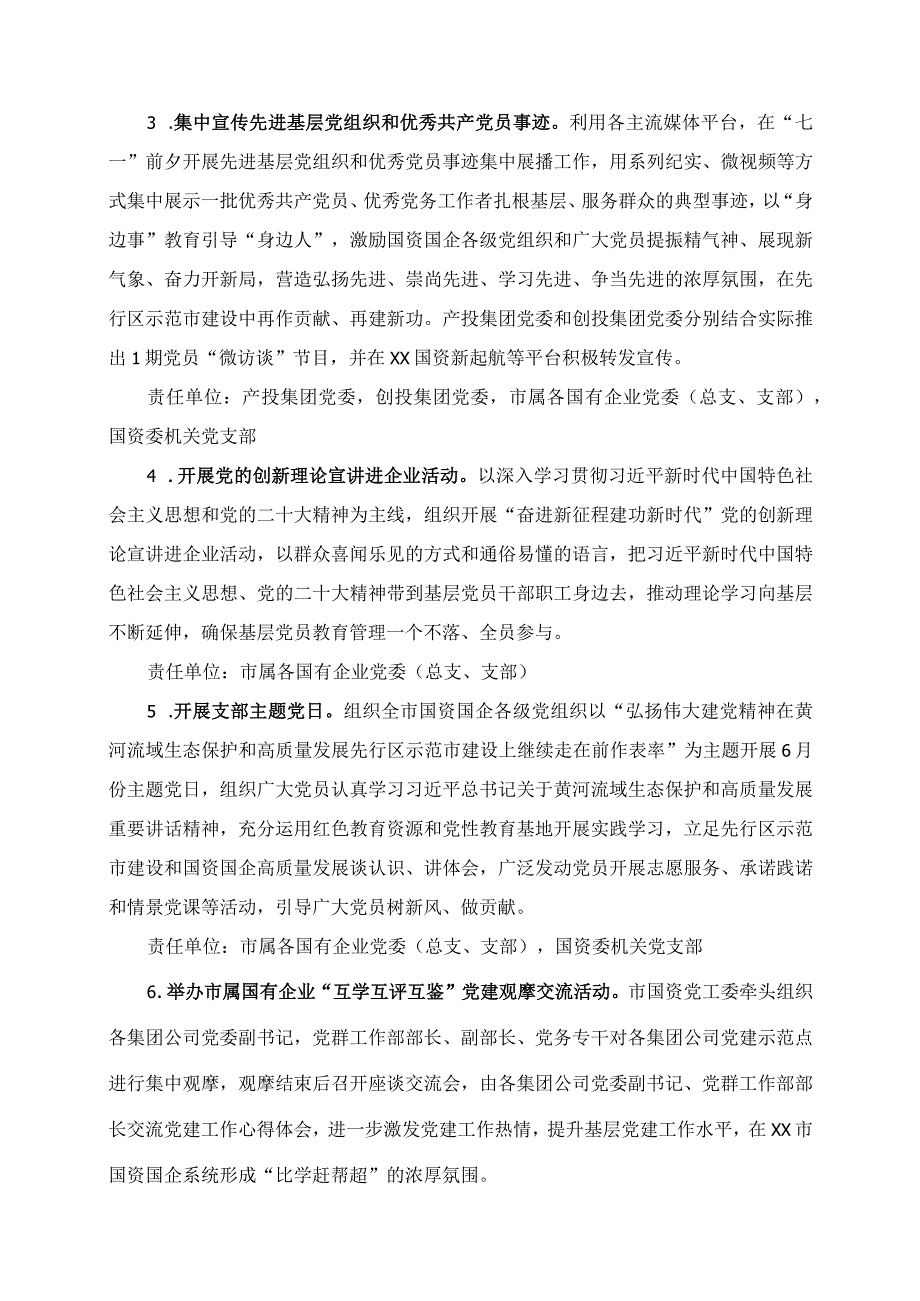 2023年市属国有企业庆七一系列活动方案.docx_第2页