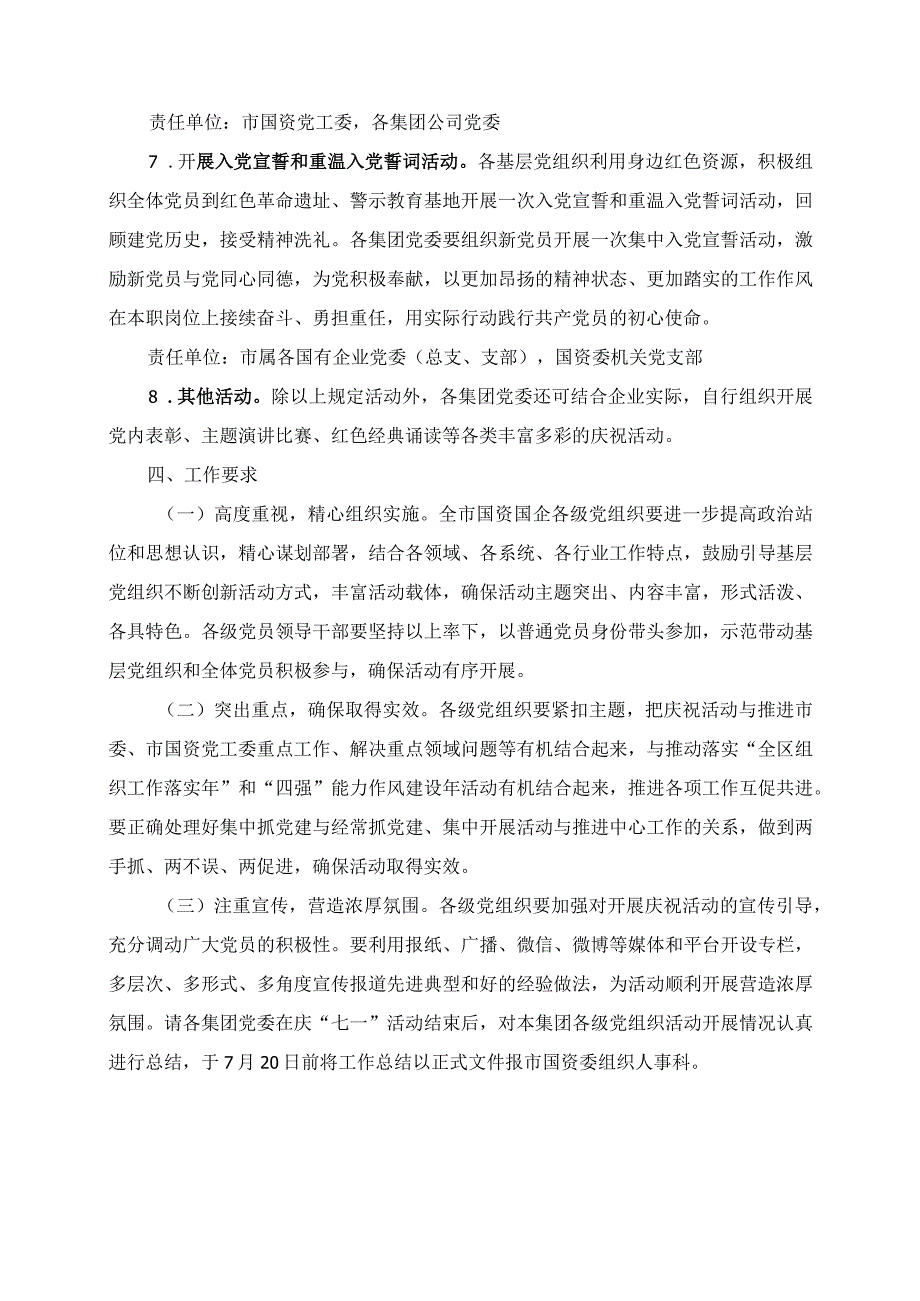 2023年市属国有企业庆七一系列活动方案.docx_第3页