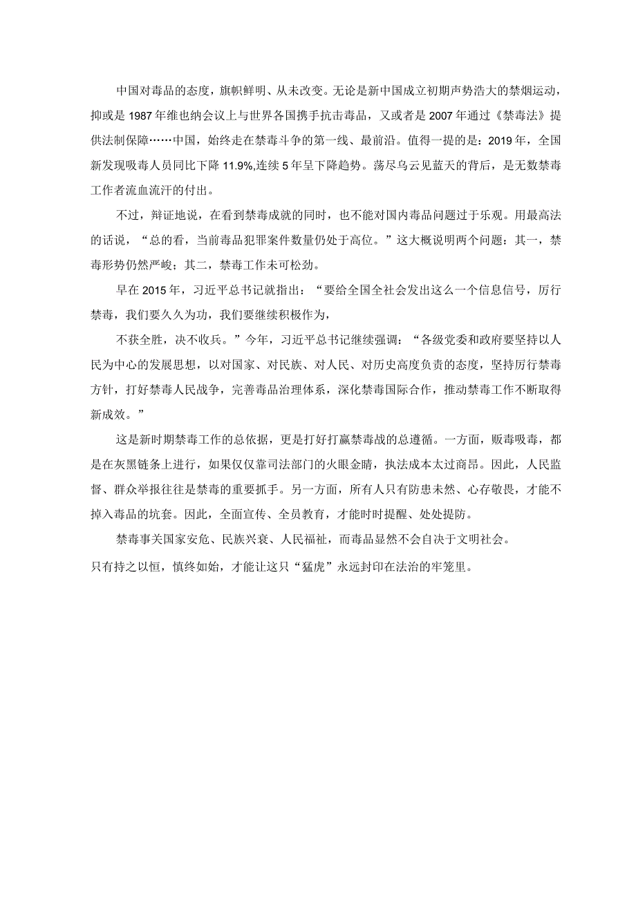 2篇2023年第36个国际禁毒日健康人生绿色无毒心得体会.docx_第2页