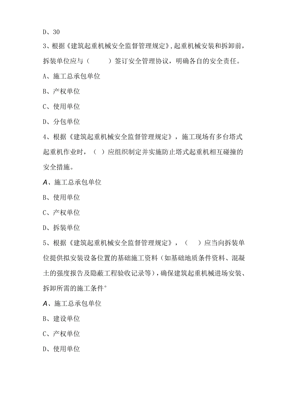 2023年第一次大型机械管理培训考试.docx_第2页