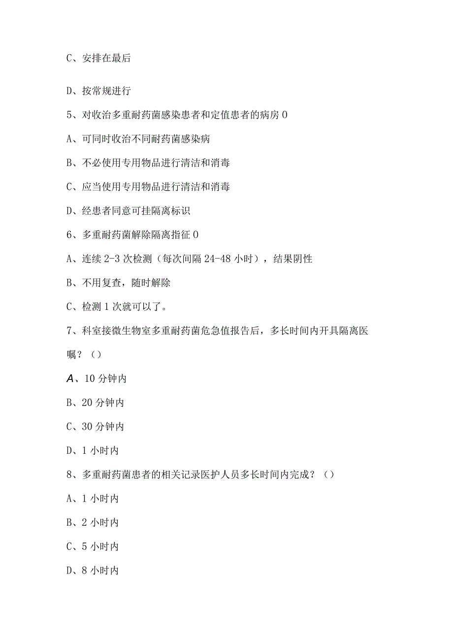 5月份业务培训考试题多重耐药菌相关知识考核试题.docx_第2页