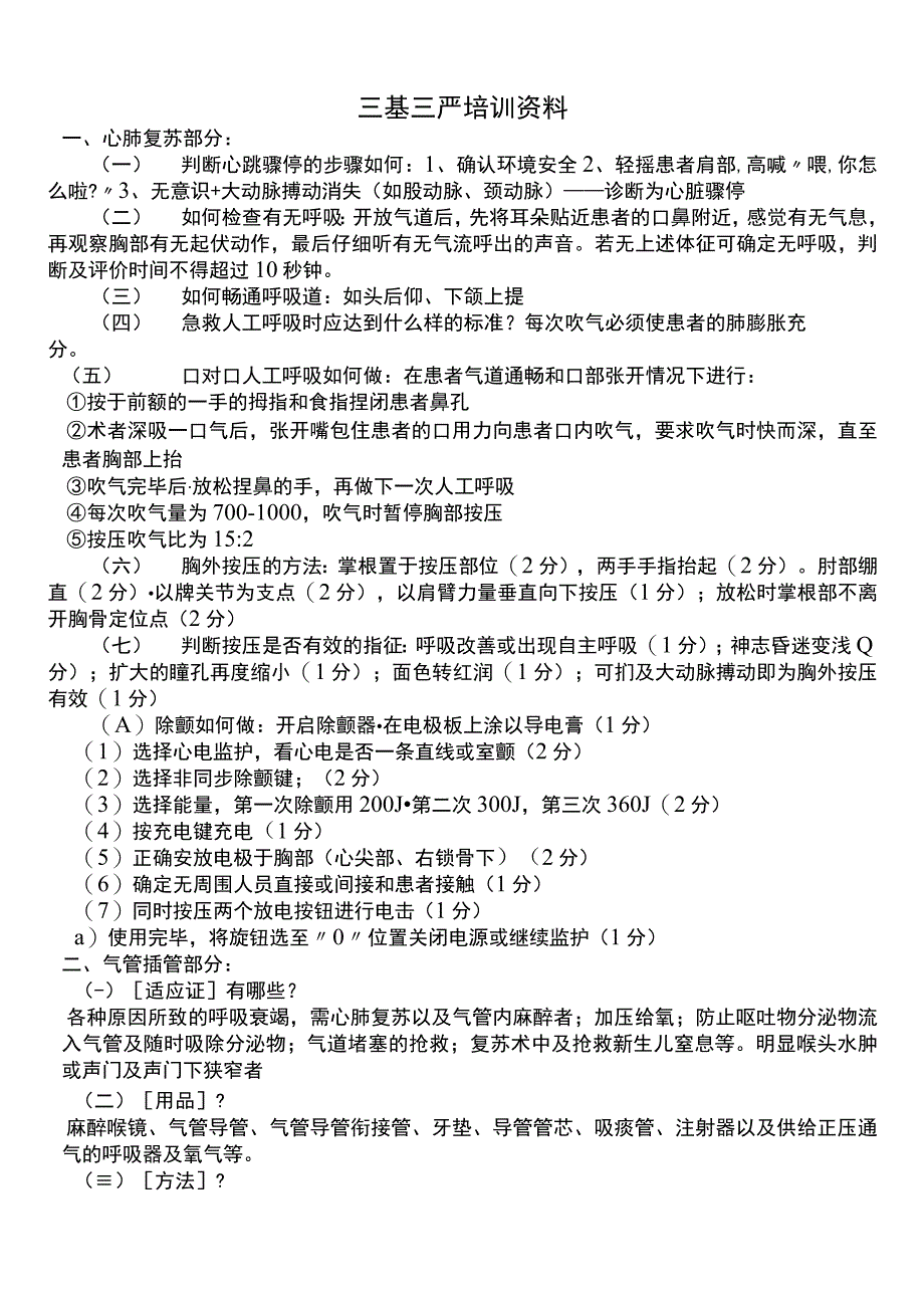 三基三严培训资料.docx_第1页