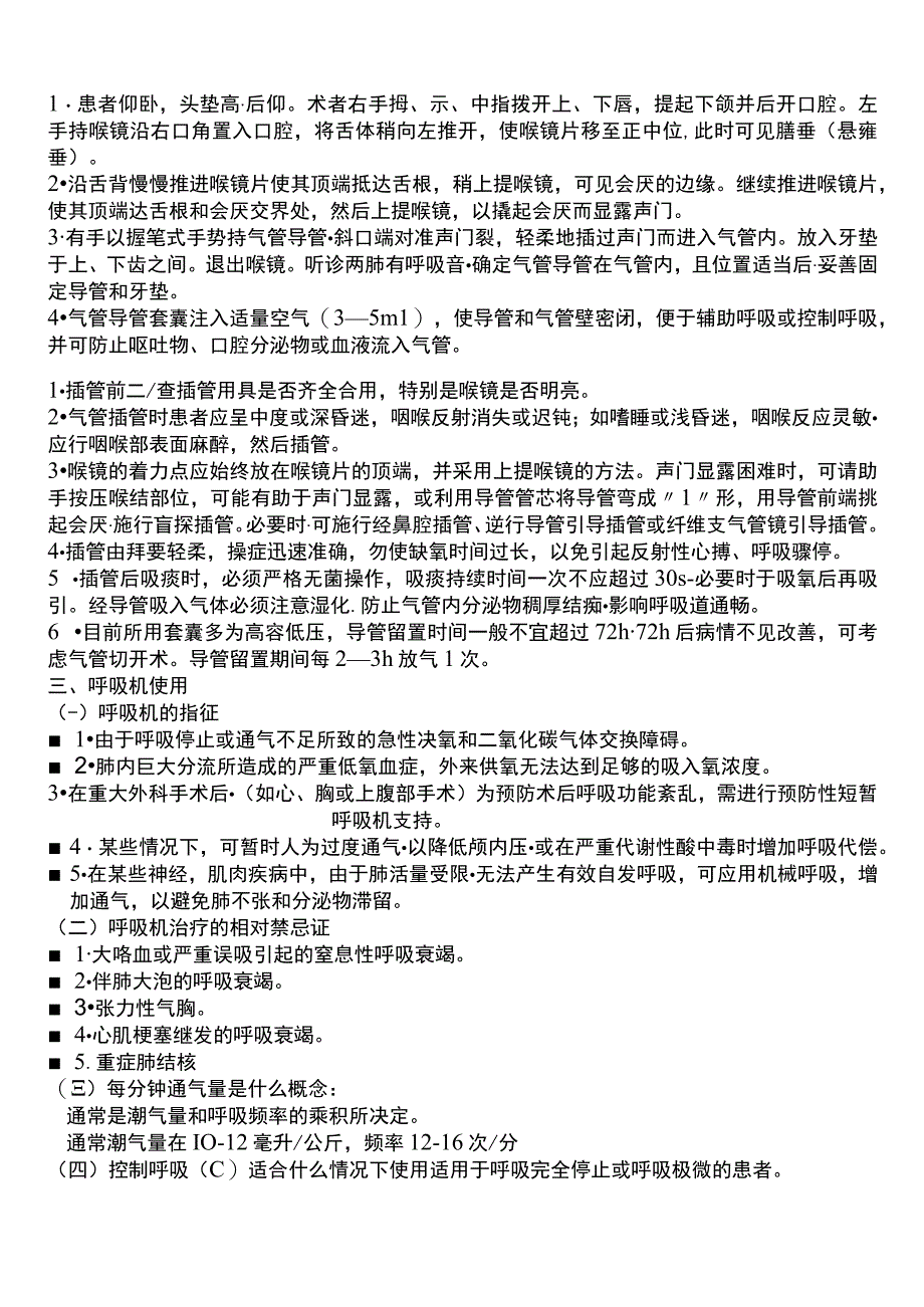 三基三严培训资料.docx_第2页