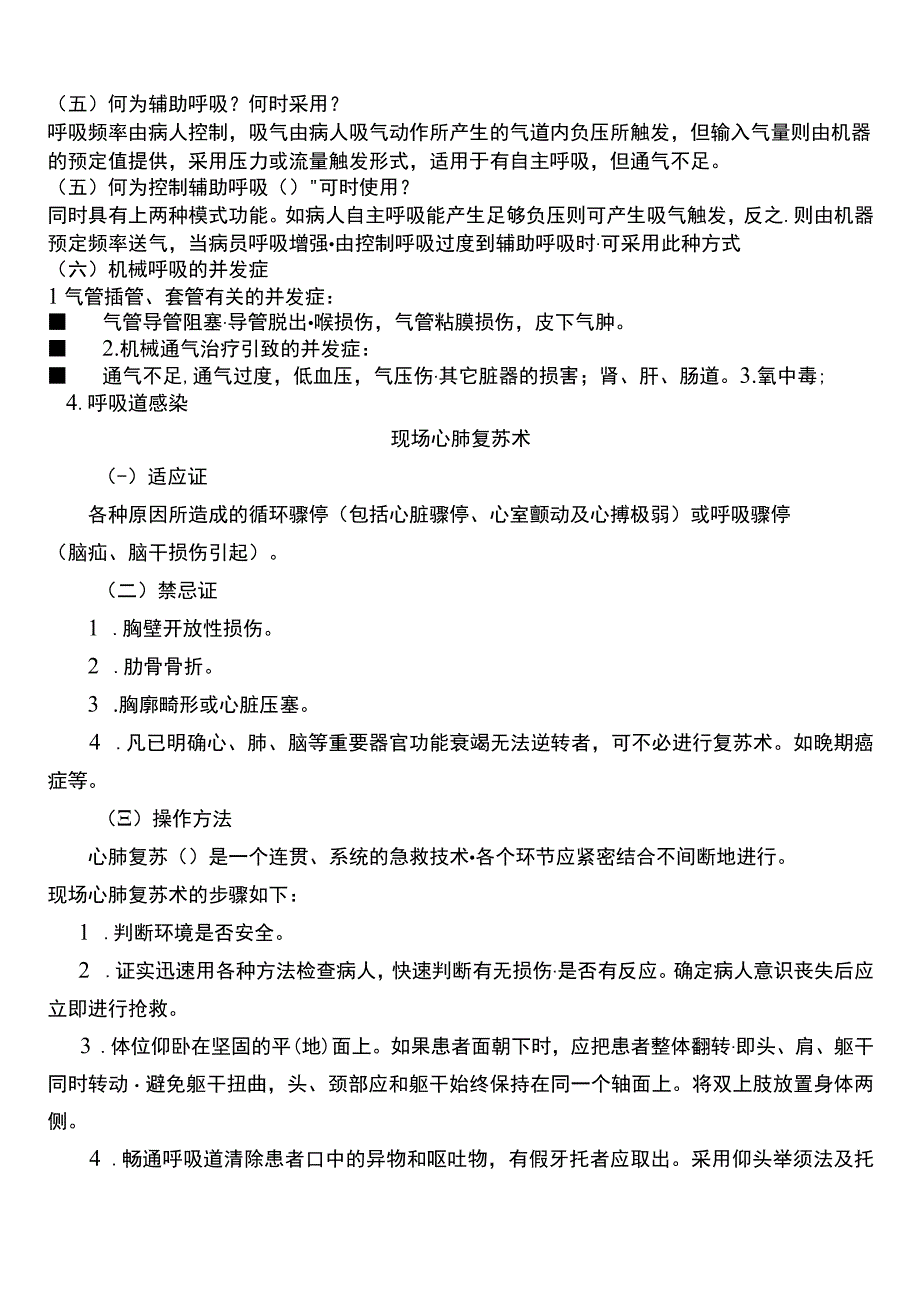 三基三严培训资料.docx_第3页