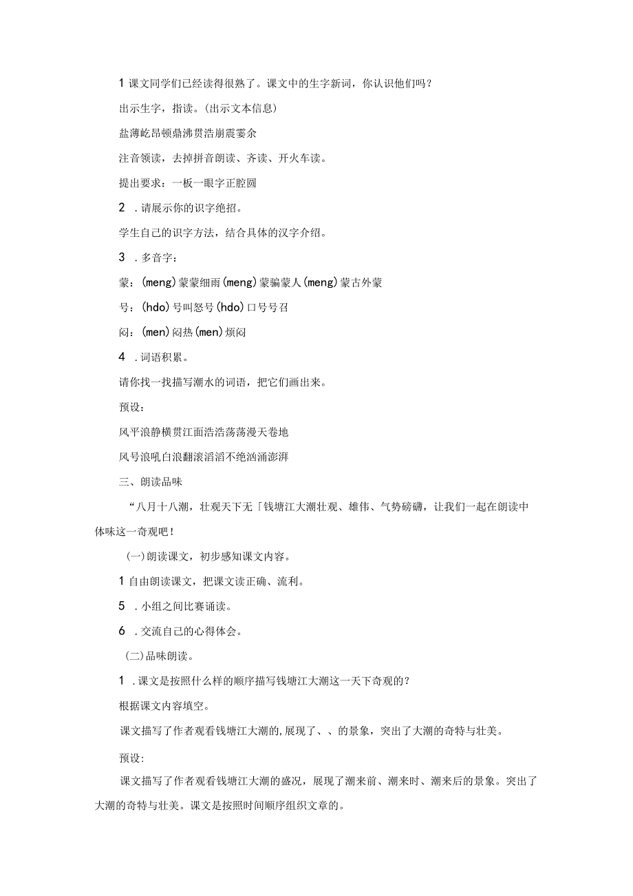 5《观潮》四年级上学期第1课.docx_第2页