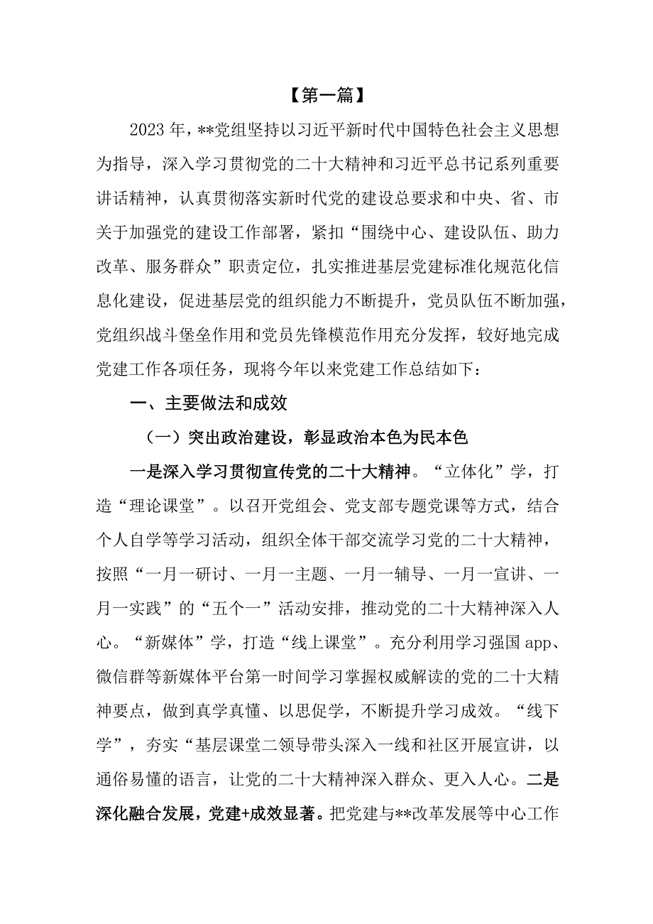 6篇2023年XX上半年党建工作总结以及下半年工作计划.docx_第2页