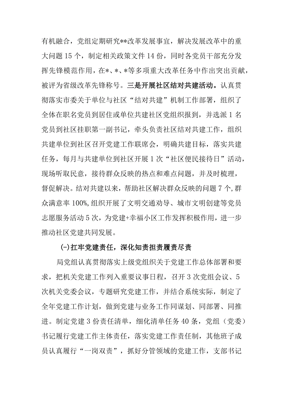 6篇2023年XX上半年党建工作总结以及下半年工作计划.docx_第3页