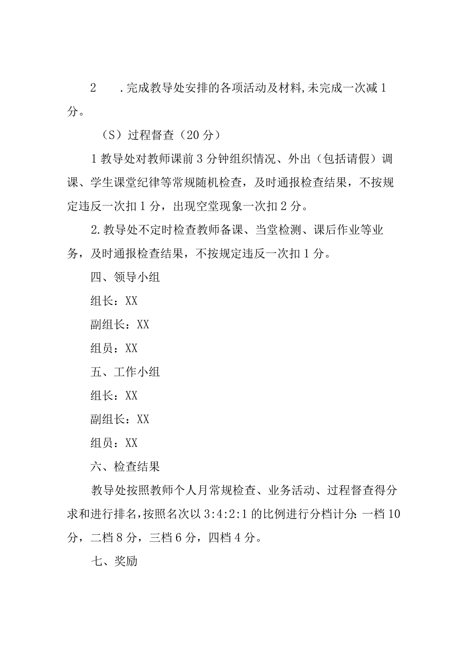 XX街道中心小学教师教学常规检查实施方案.docx_第2页