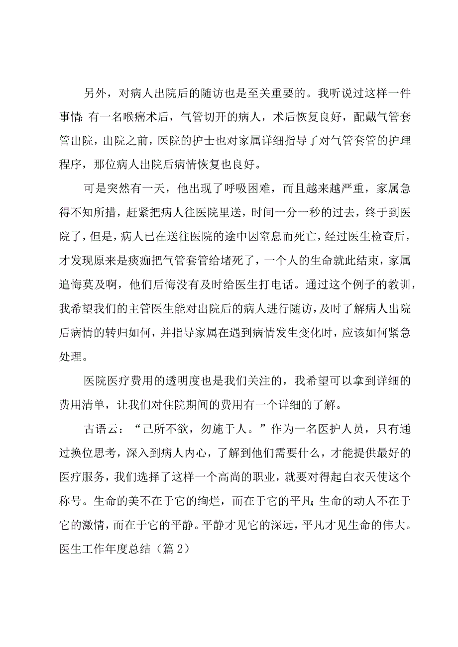 2023医生工作年度总结3000字集锦.docx_第3页