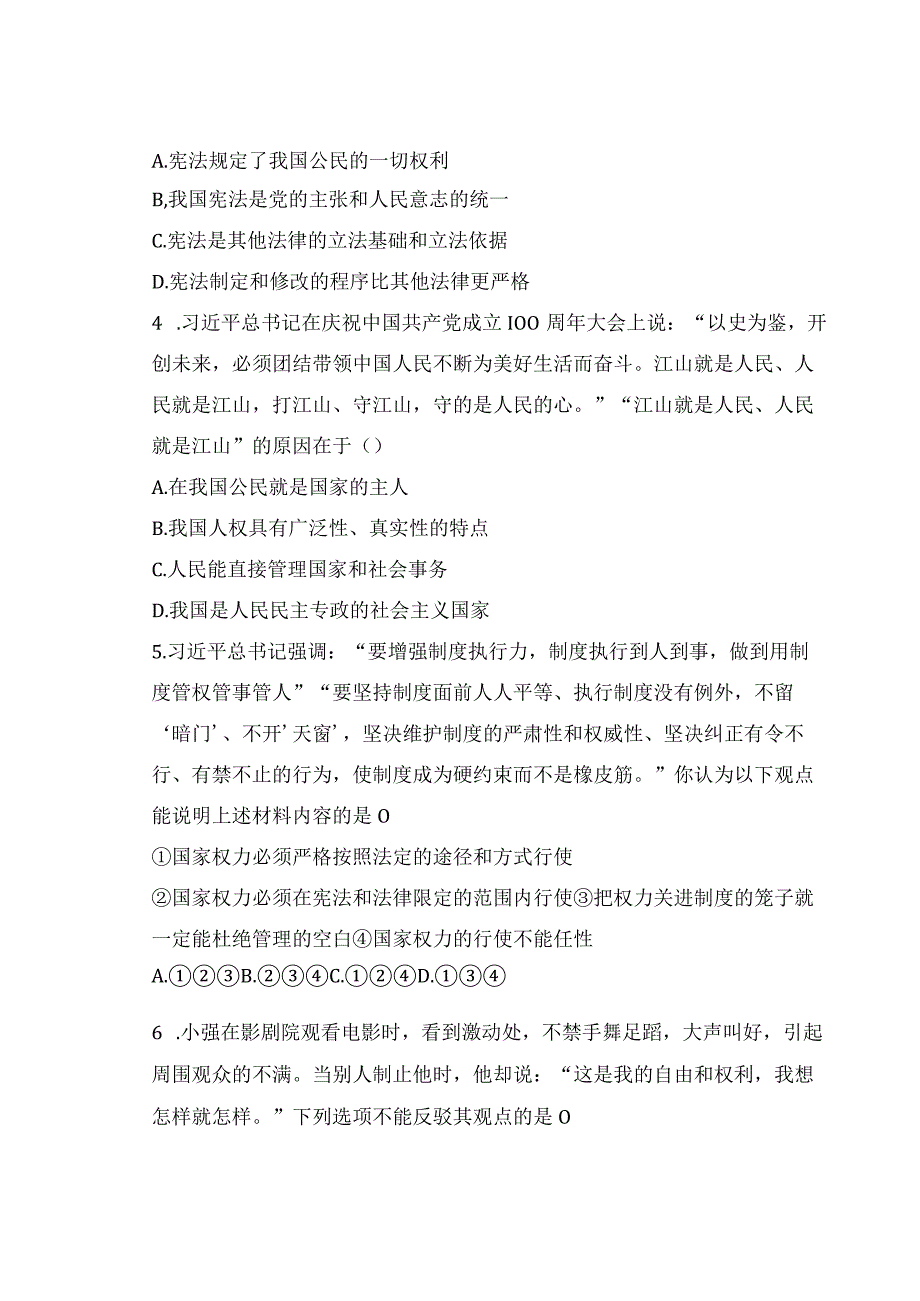 八年级下册道德与法治期末测试题及参考答案.docx_第2页