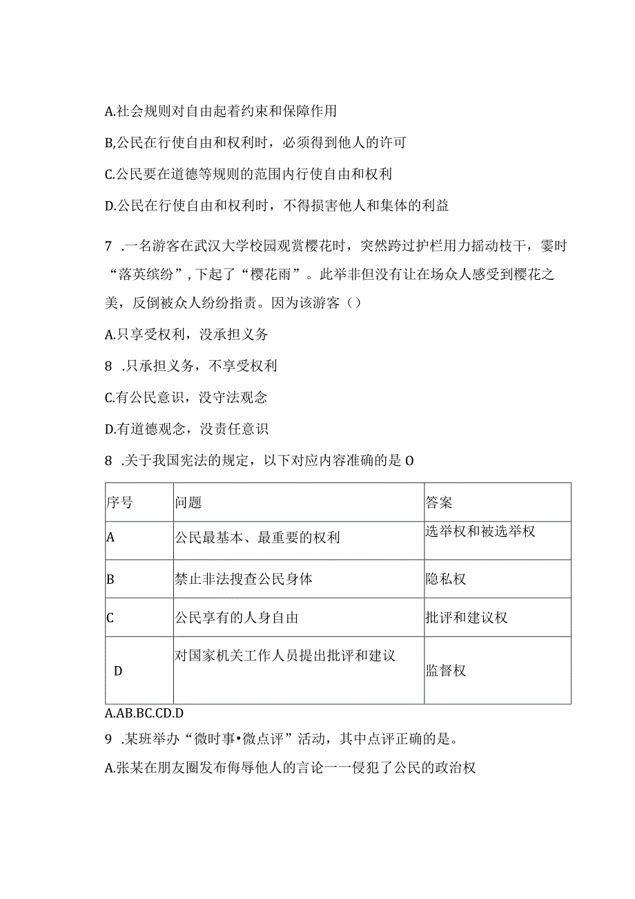 八年级下册道德与法治期末测试题及参考答案.docx_第3页