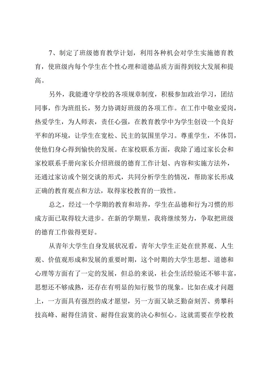 2023德育工作年终总结模板.docx_第2页