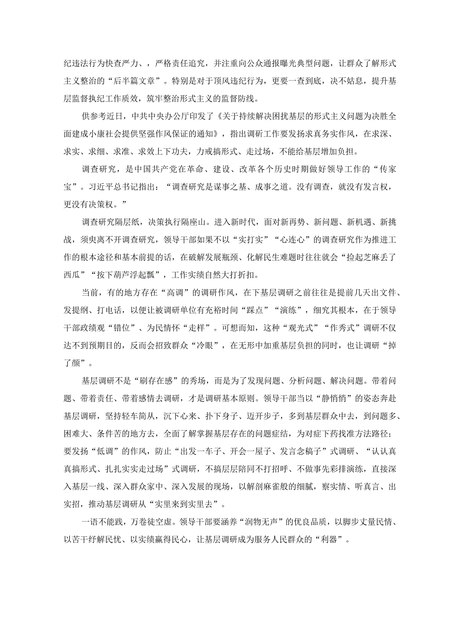 2023年贯彻落实中央层面整治形式主义为基层减负专项工作机制会议精神心得体会.docx_第2页