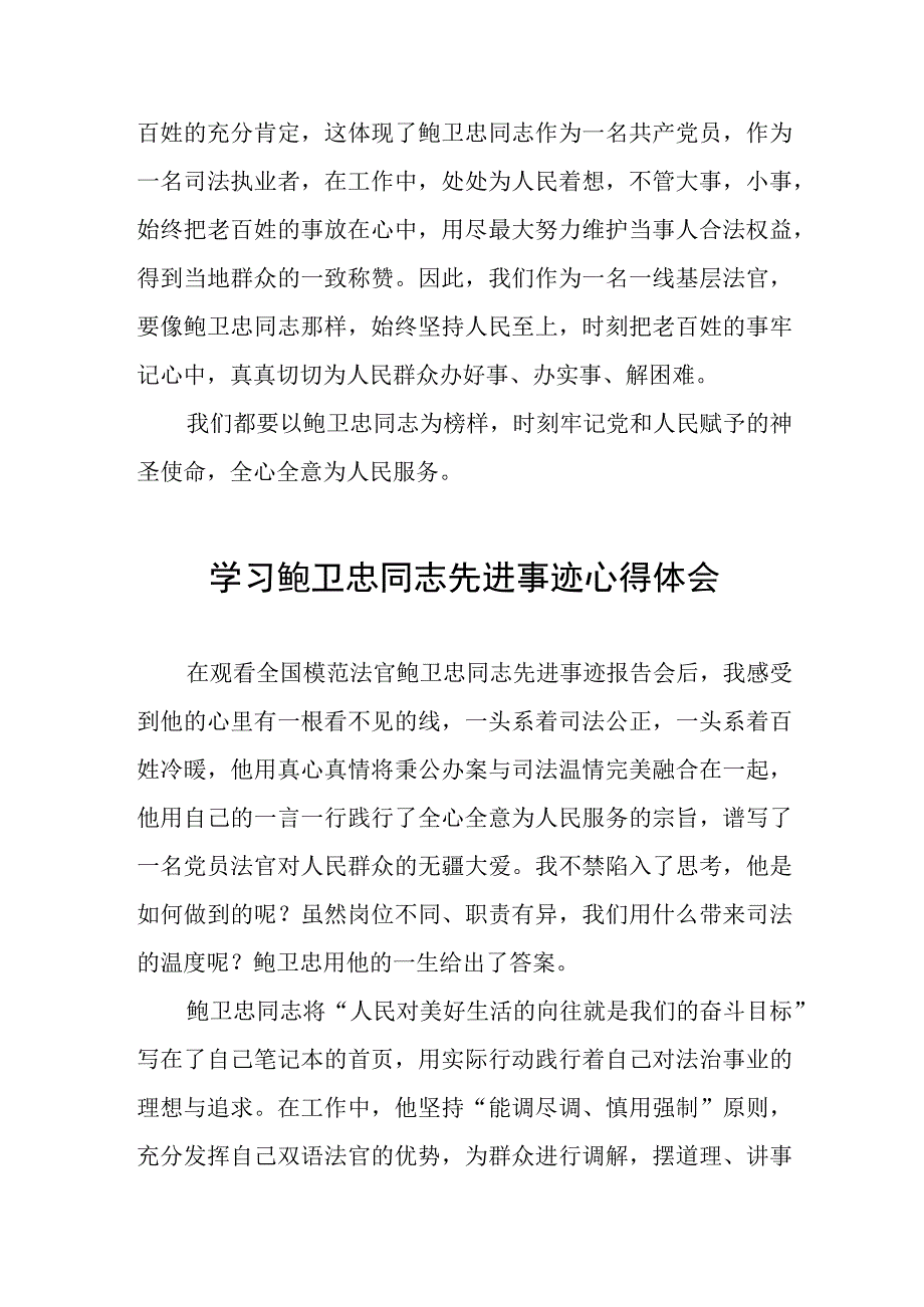 2023年法官干警学习鲍卫忠同志先进事迹心得体会三篇.docx_第3页