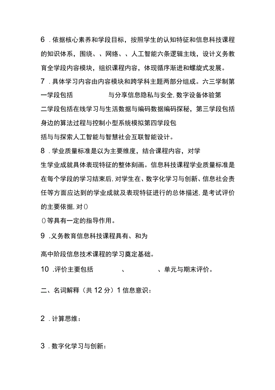 《义务教育信息科技课程标准》测试卷及答案2023版.docx_第2页