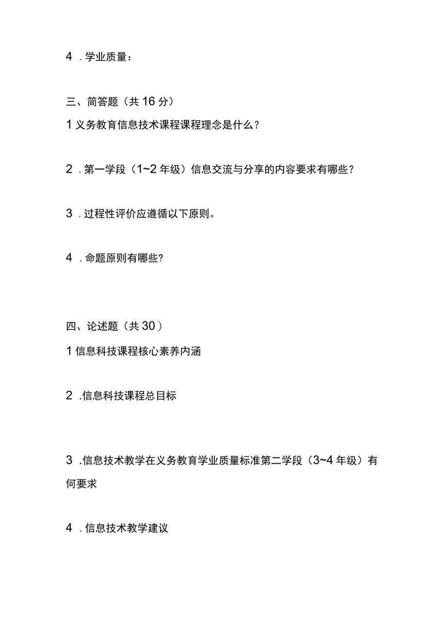 《义务教育信息科技课程标准》测试卷及答案2023版.docx_第3页