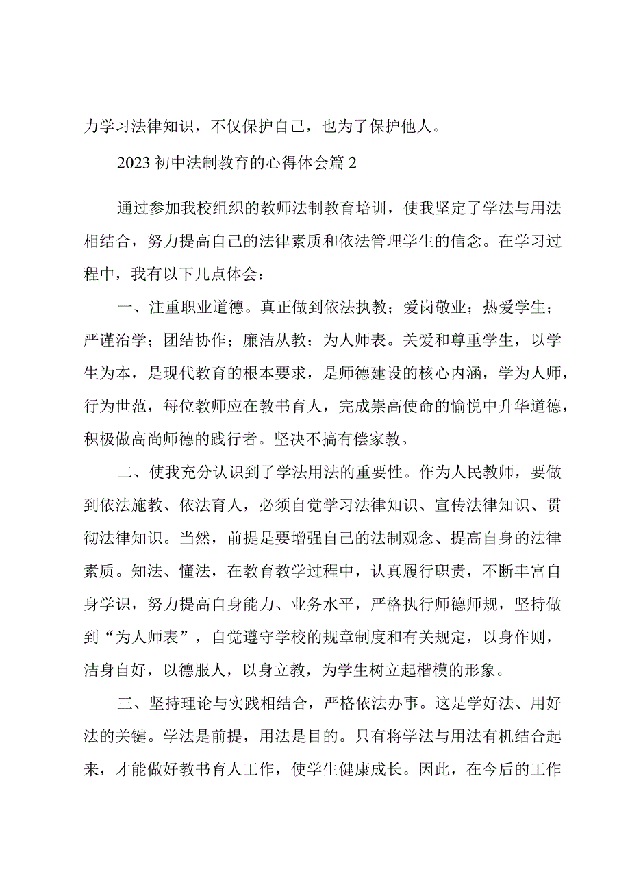 2023初中法制教育的心得体会7篇.docx_第2页