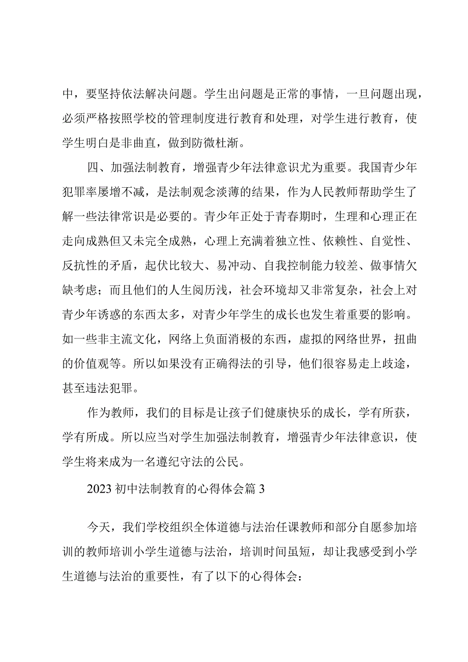 2023初中法制教育的心得体会7篇.docx_第3页