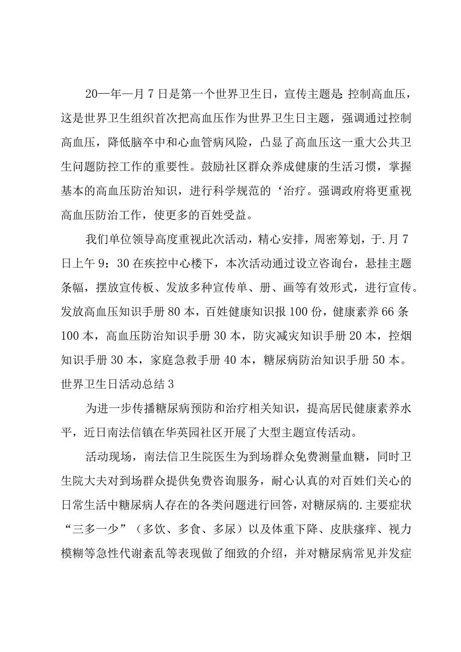 世界卫生日活动总结合集15篇.docx_第2页