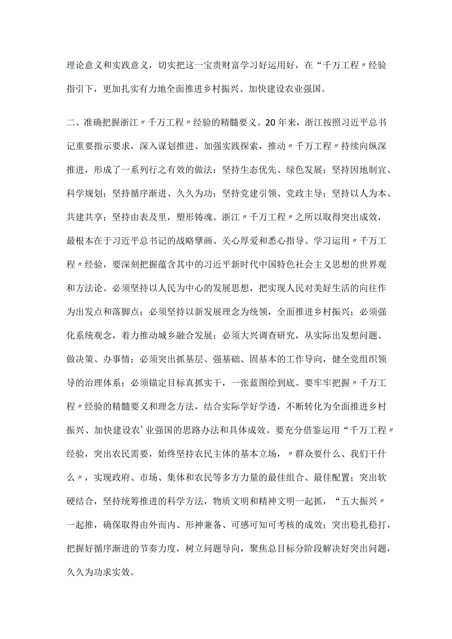 2023学习浙江千万工程经验研讨发言汇报2篇.docx_第2页