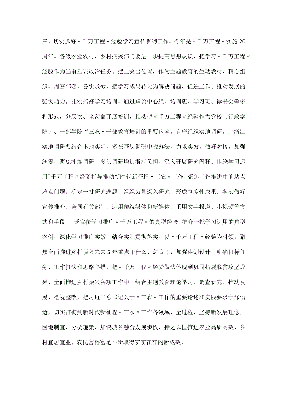 2023学习浙江千万工程经验研讨发言汇报2篇.docx_第3页