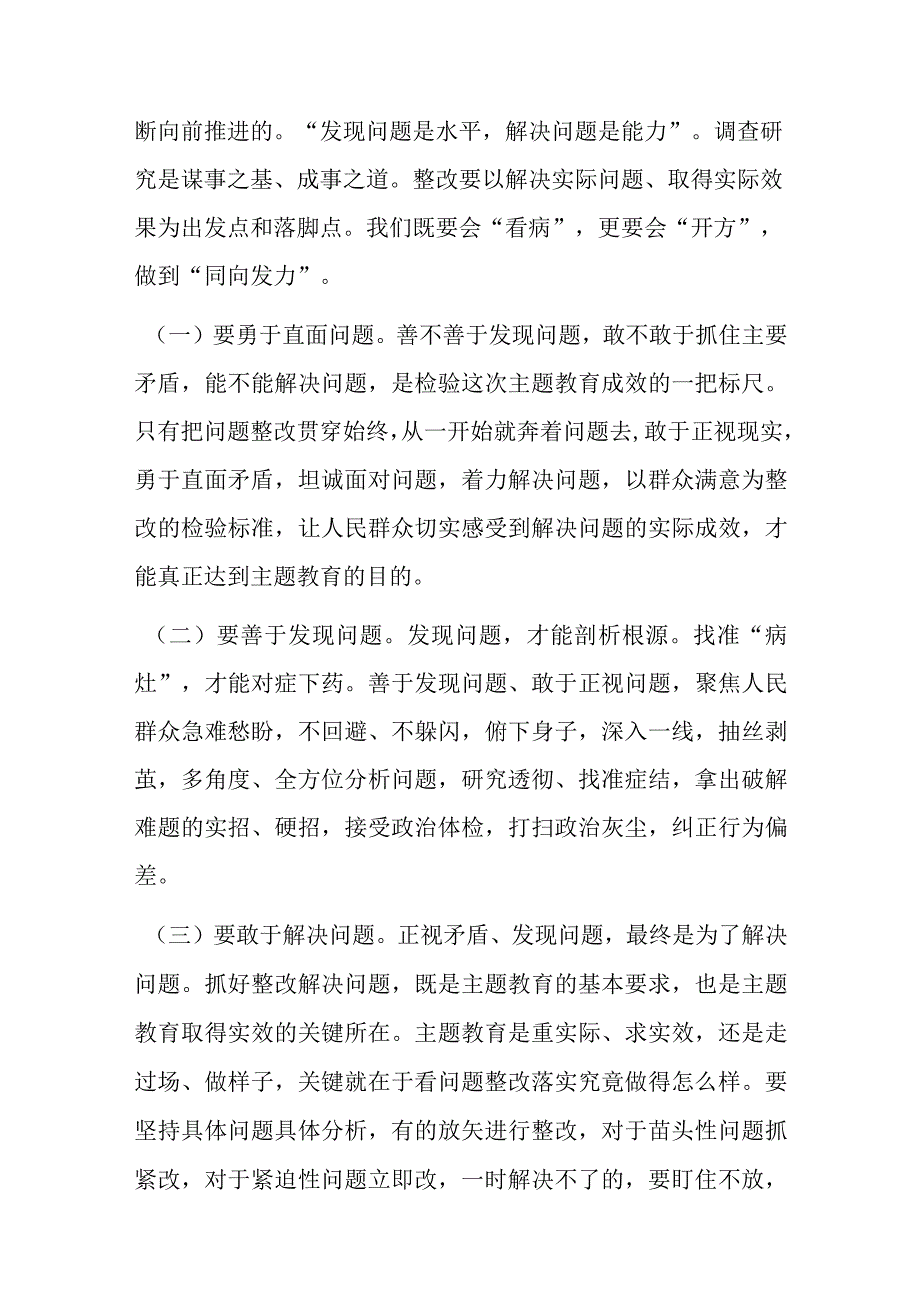 党课：在发现问题和解决问题过程中推动实现高质量发展.docx_第2页