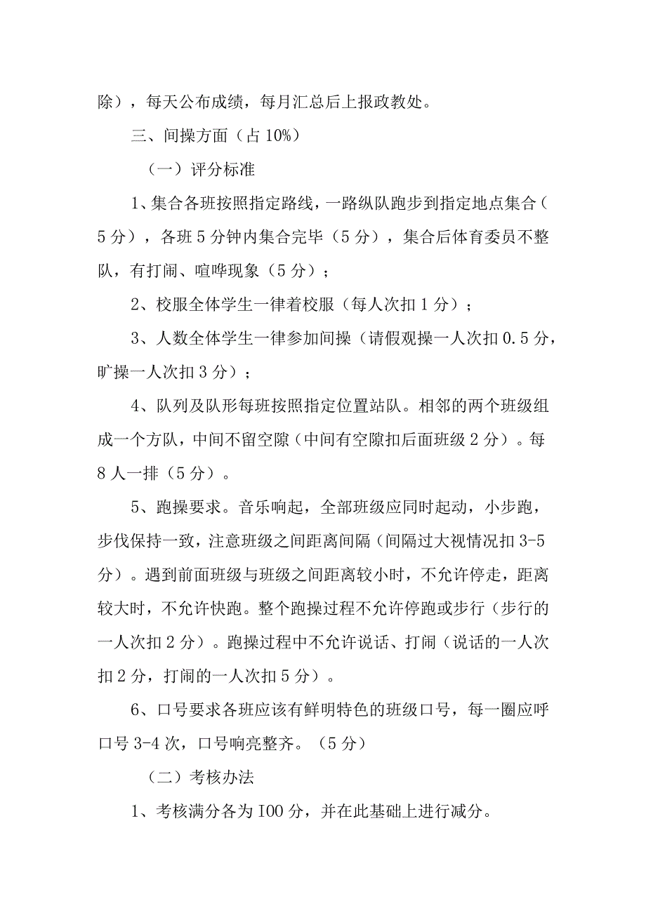 中学班级量化评分细则.docx_第3页