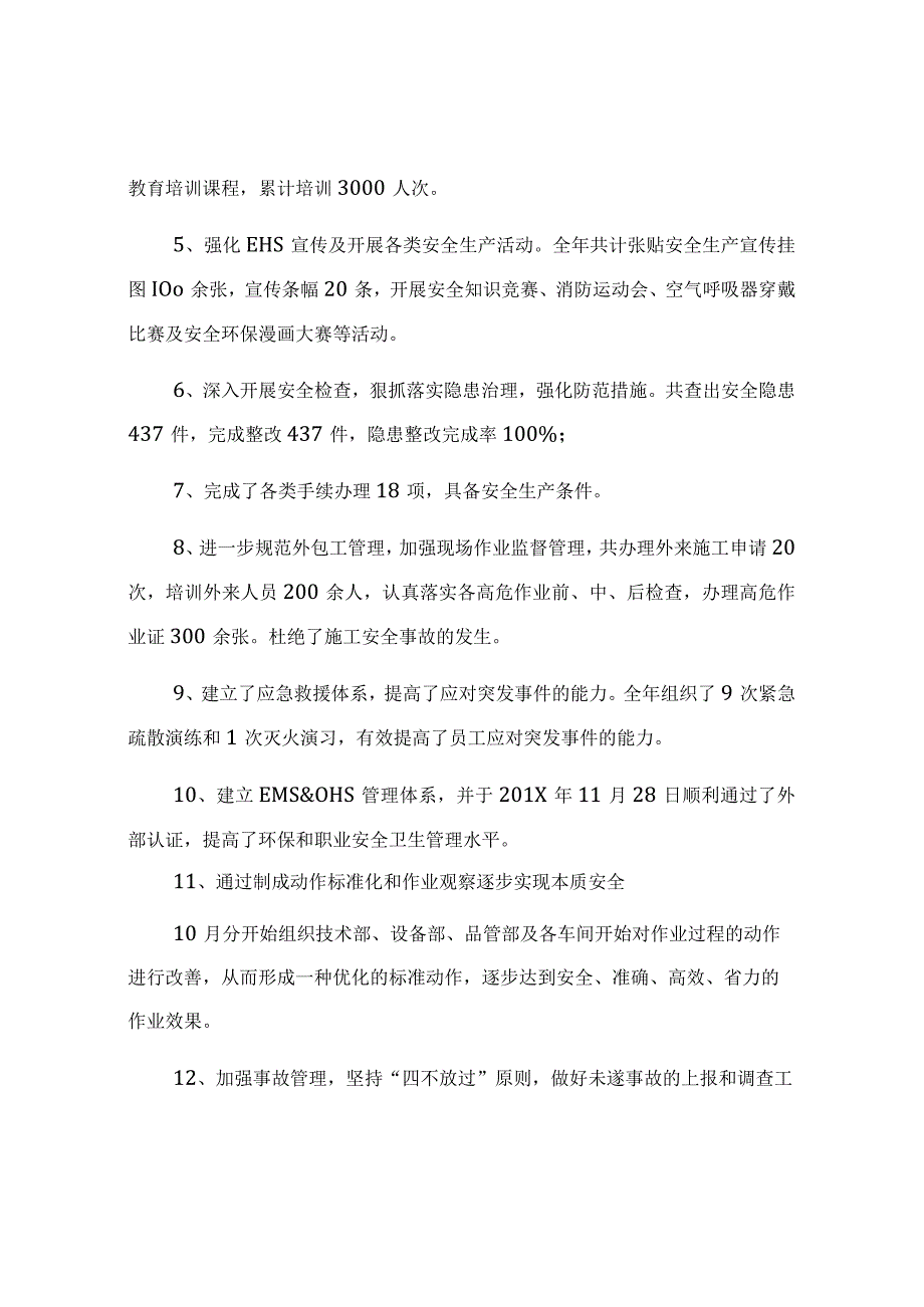 优秀安全团队申报材料.docx_第2页