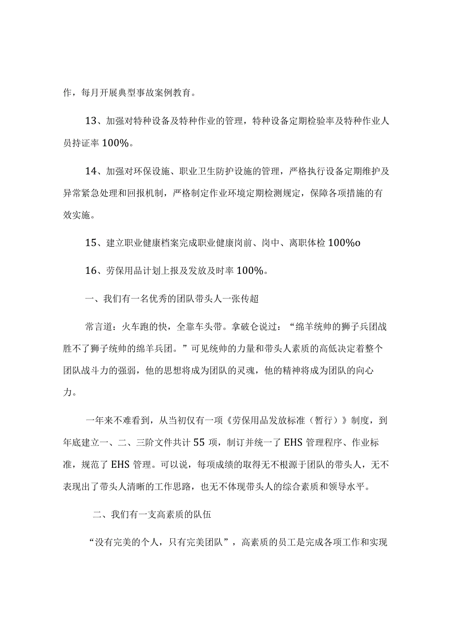 优秀安全团队申报材料.docx_第3页