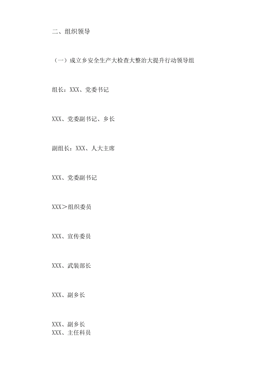 2023年开展重大事故隐患专项排查整治行动方案与校开展重大事故隐患专项排查整治行动方案两篇供参考.docx_第2页