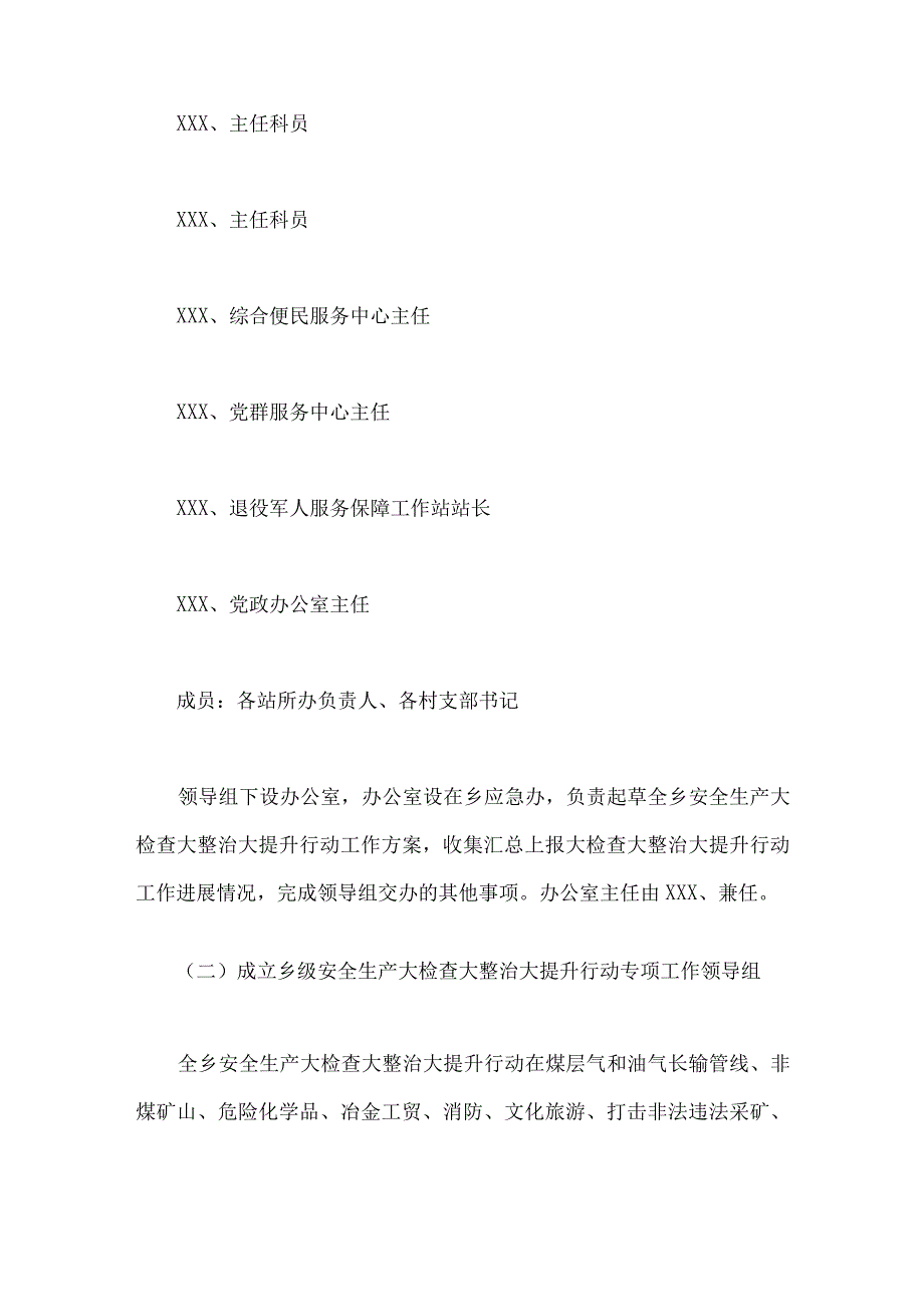 2023年开展重大事故隐患专项排查整治行动方案与校开展重大事故隐患专项排查整治行动方案两篇供参考.docx_第3页