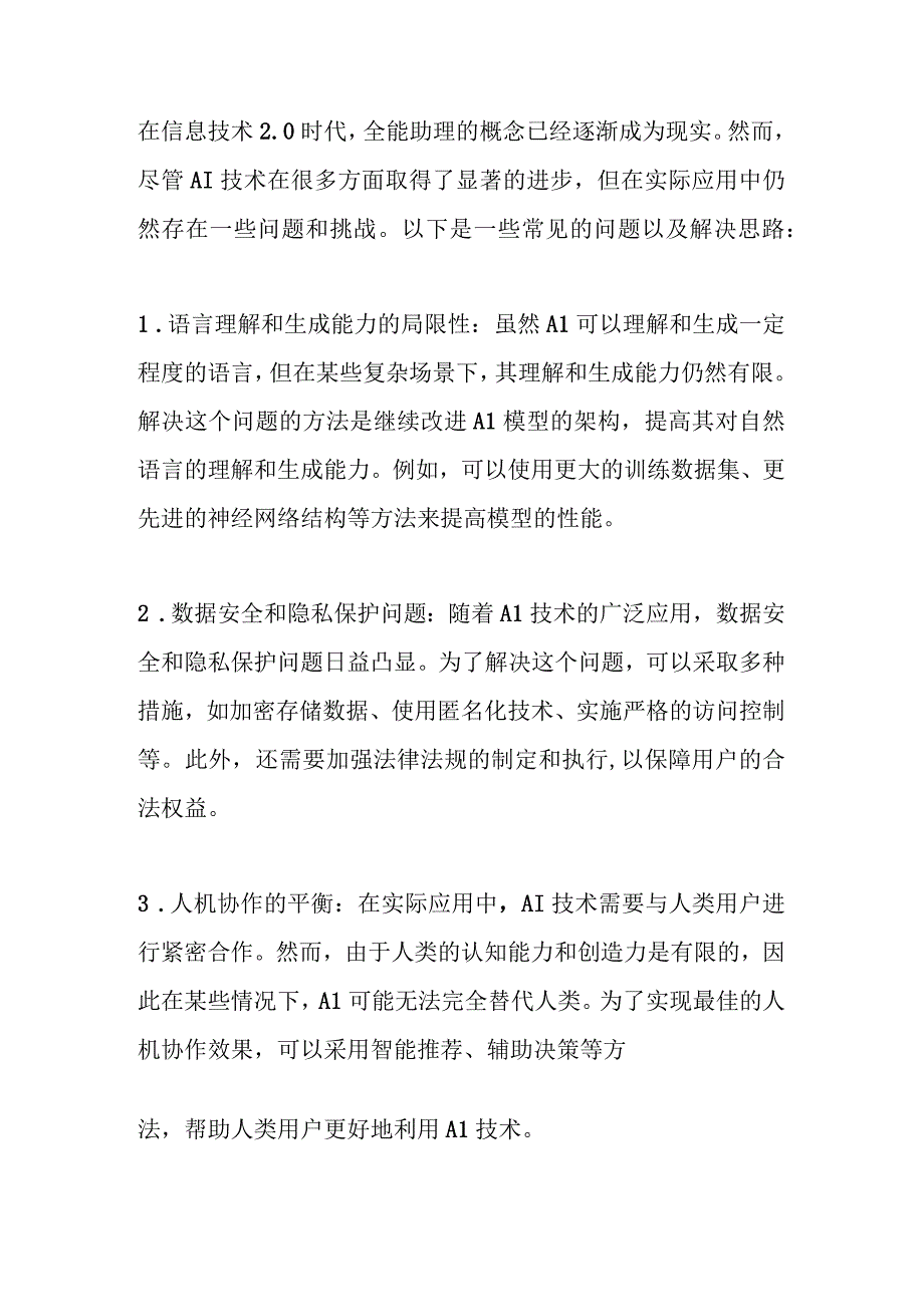 信息技术20实践存在的问题以及解决思路.docx_第1页