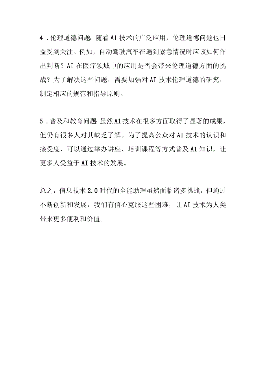 信息技术20实践存在的问题以及解决思路.docx_第2页