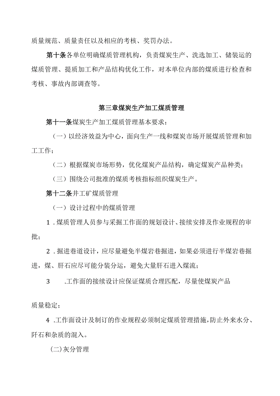 2023煤质管理办法.docx_第2页