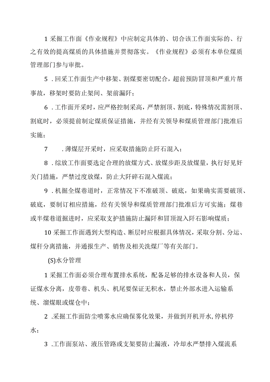 2023煤质管理办法.docx_第3页