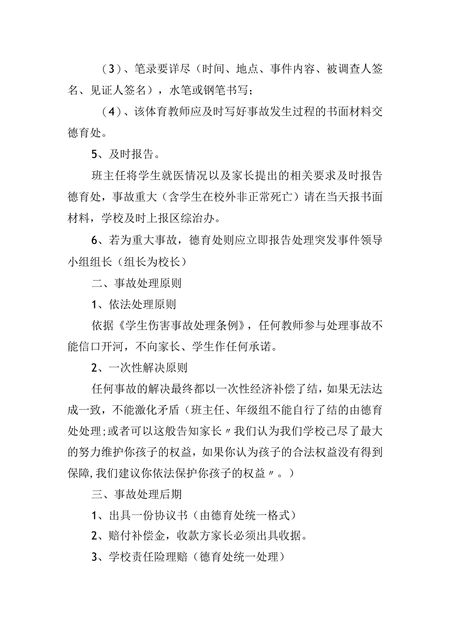 中学体育课意外伤害事故处理程.docx_第2页