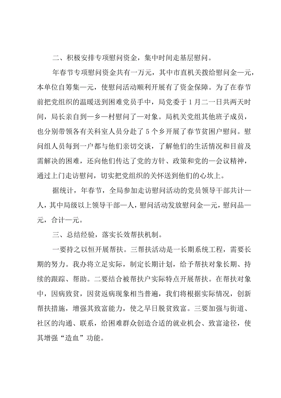 2023春节走访慰问活动总结范文.docx_第2页