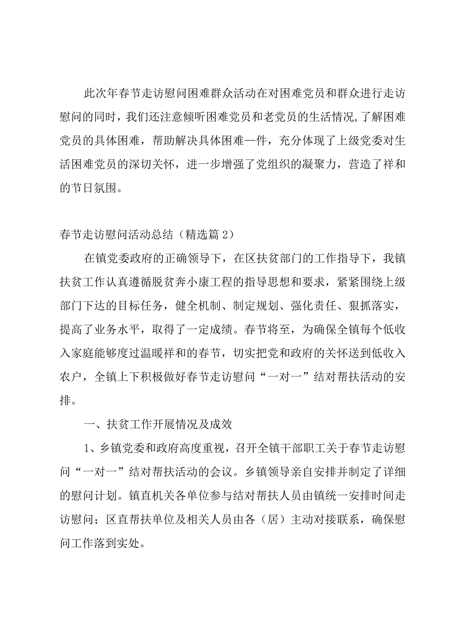 2023春节走访慰问活动总结范文.docx_第3页