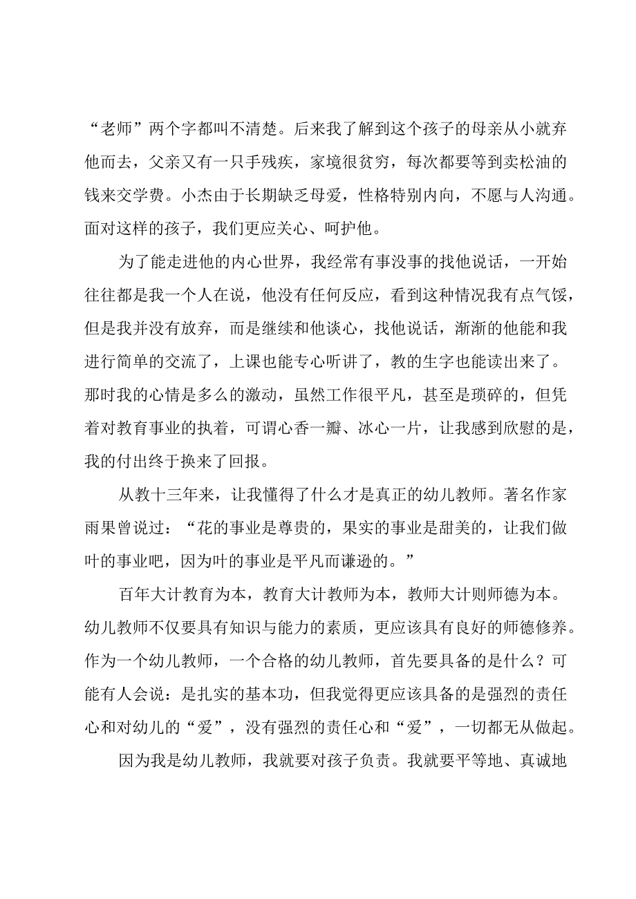 2023幼儿园师德师风演讲稿3篇.docx_第3页