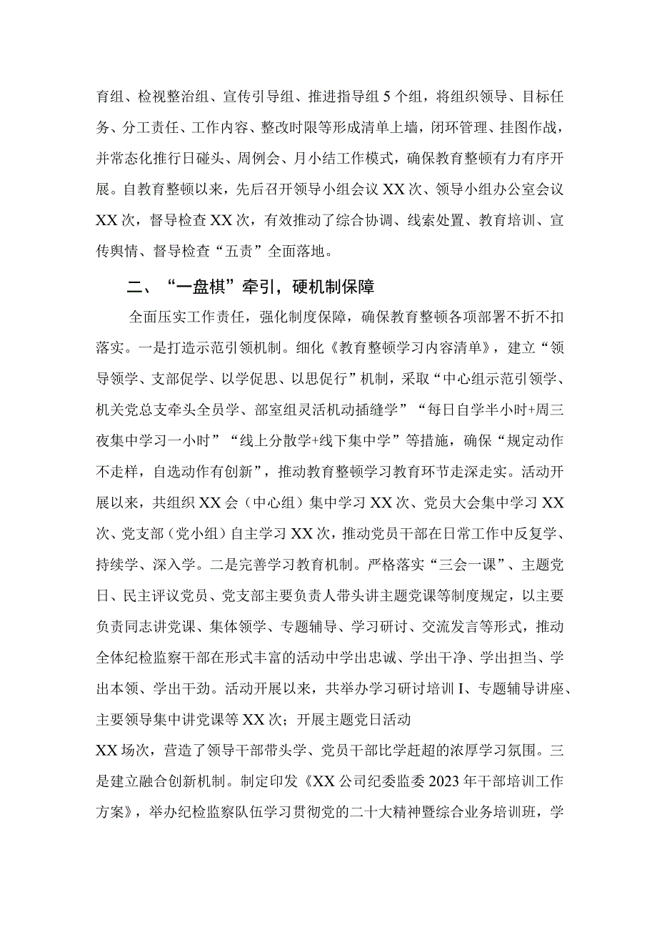 2023纪检监察干部队伍教育整顿阶段总结精选10篇合集.docx_第2页