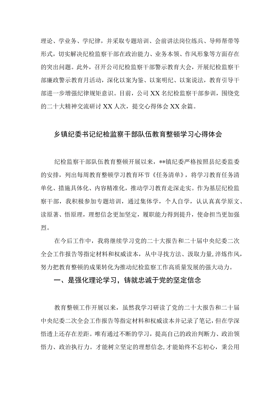 2023纪检监察干部队伍教育整顿阶段总结精选10篇合集.docx_第3页