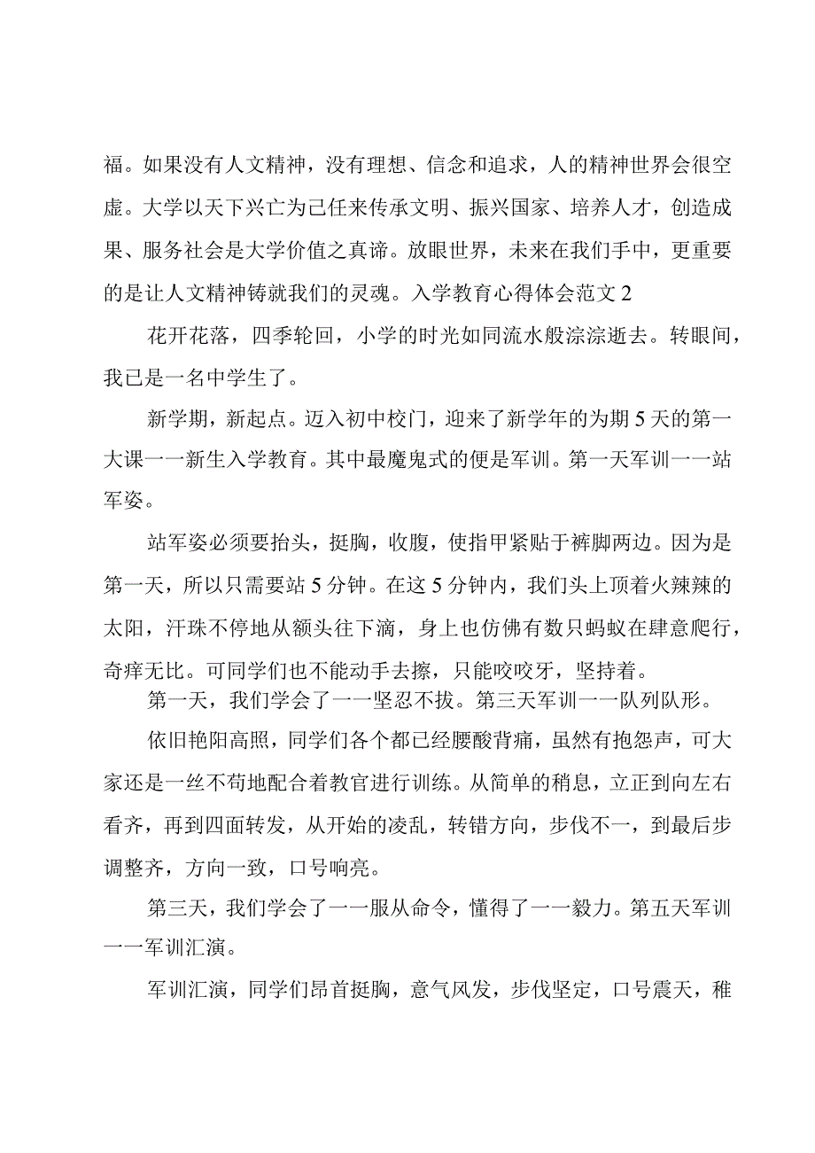 入学教育心得体会范文15篇.docx_第3页