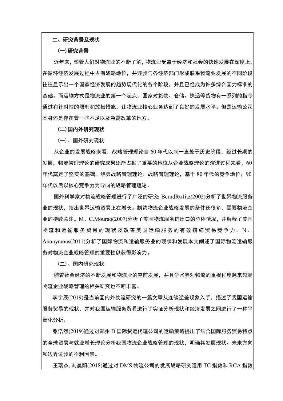 2023《金华弘毅物流有限公司运输合理案例分析》开题报告2600字.docx_第2页