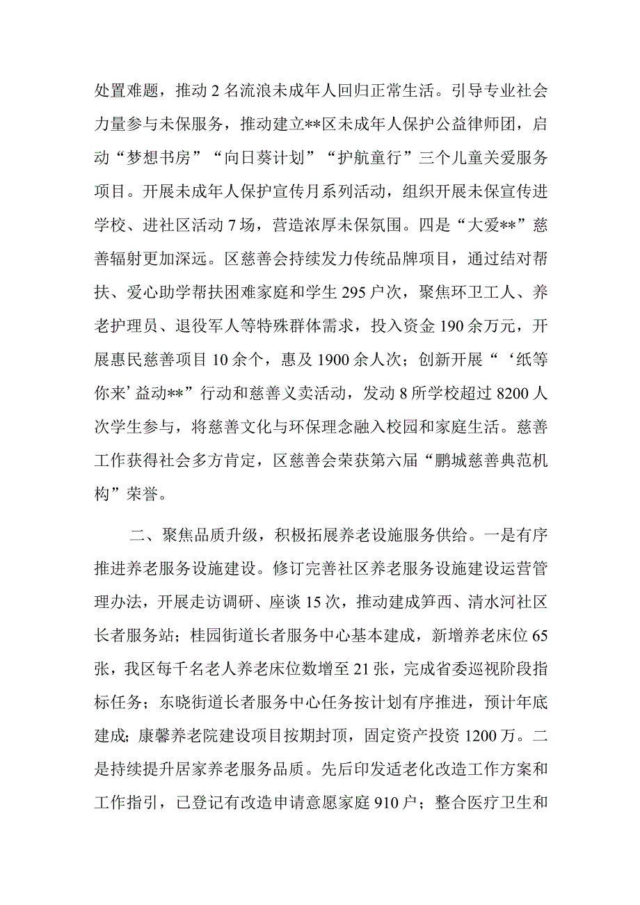 2023年度区民政局上半年工作总结报告.docx_第2页