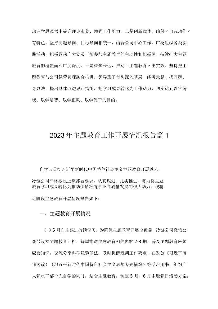 2023年主题教育工作开展情况报告2篇.docx_第3页